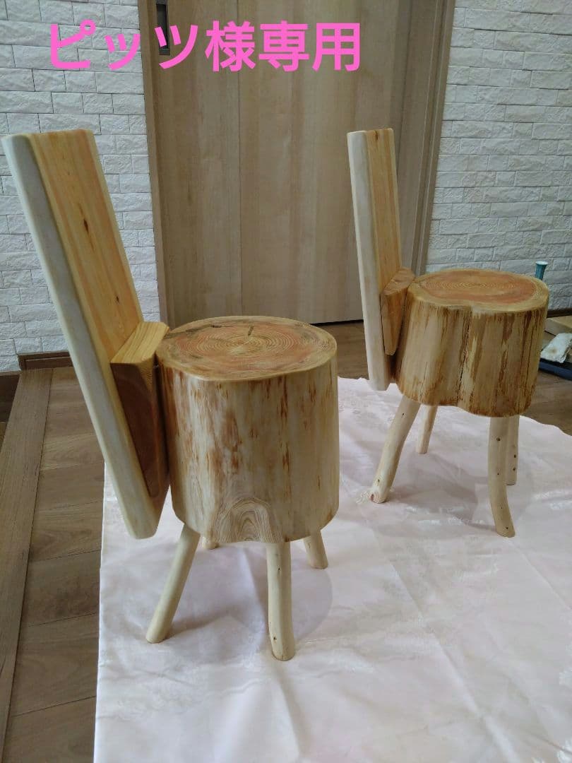 ピッツ❕木製 丸太風 椅子、インテリア台（88） 2脚セット